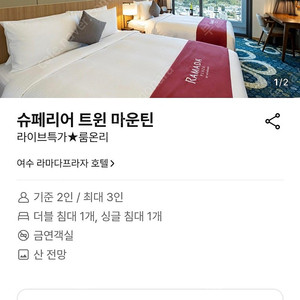 여수 라마다프라자호텔 5/1~2일