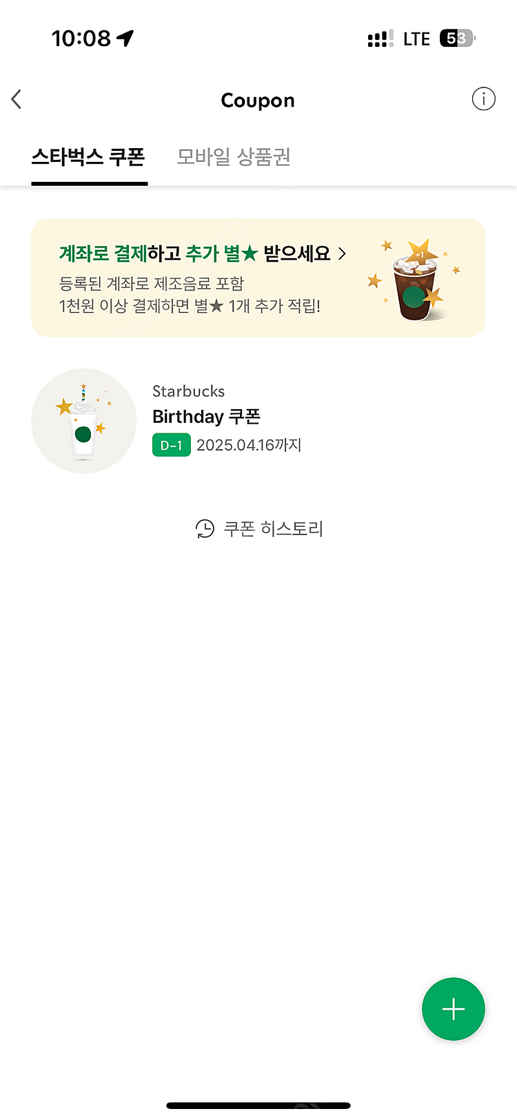 스타벅스 생일 쿠폰--0