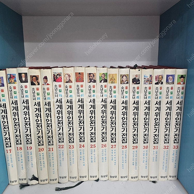 80년대 고서적 희귀도서) 삼성당 올컬러 소년소녀 세계...--2