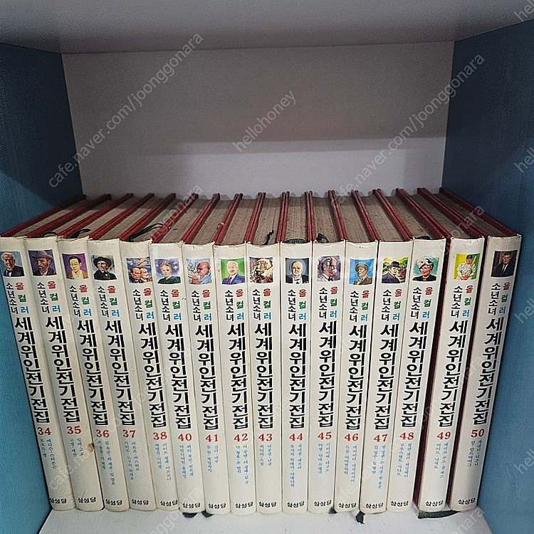 80년대 고서적 희귀도서) 삼성당 올컬러 소년소녀 세계...--3