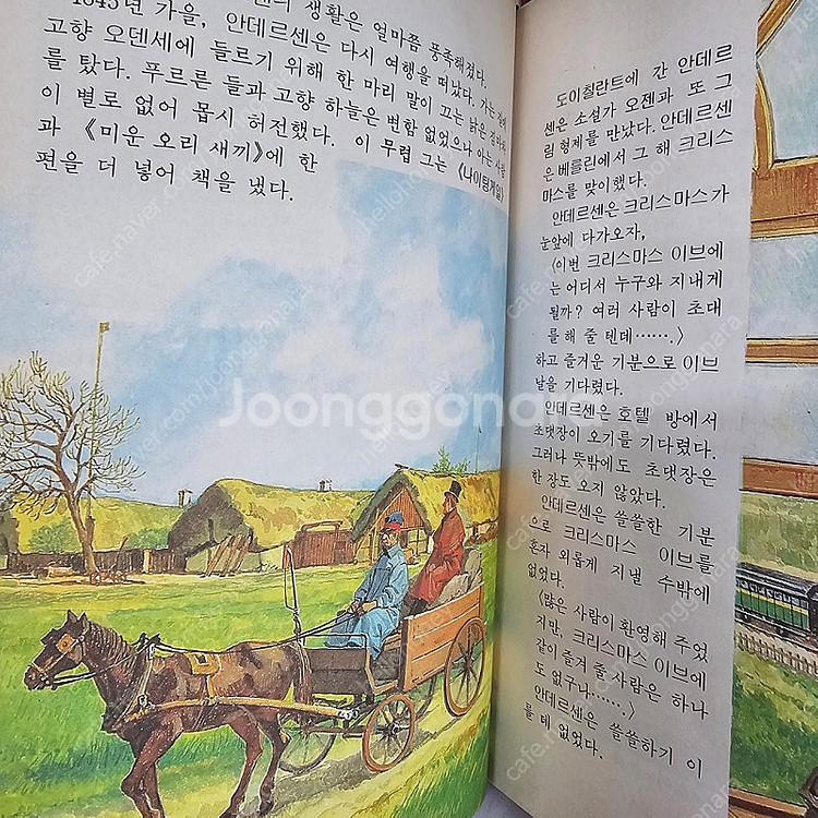 80년대 고서적 희귀도서) 삼성당 올컬러 소년소녀 세계...--8