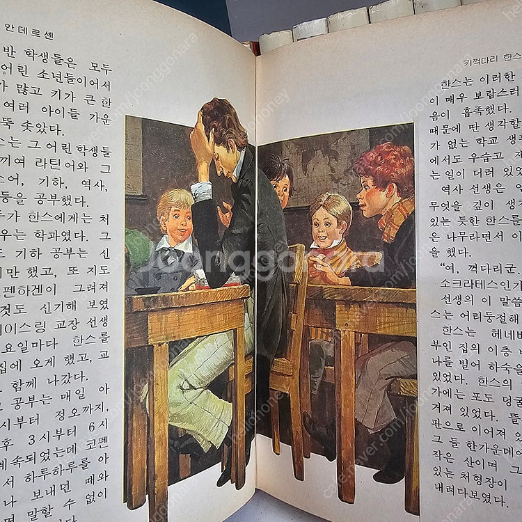 80년대 고서적 희귀도서) 삼성당 올컬러 소년소녀 세계...--9