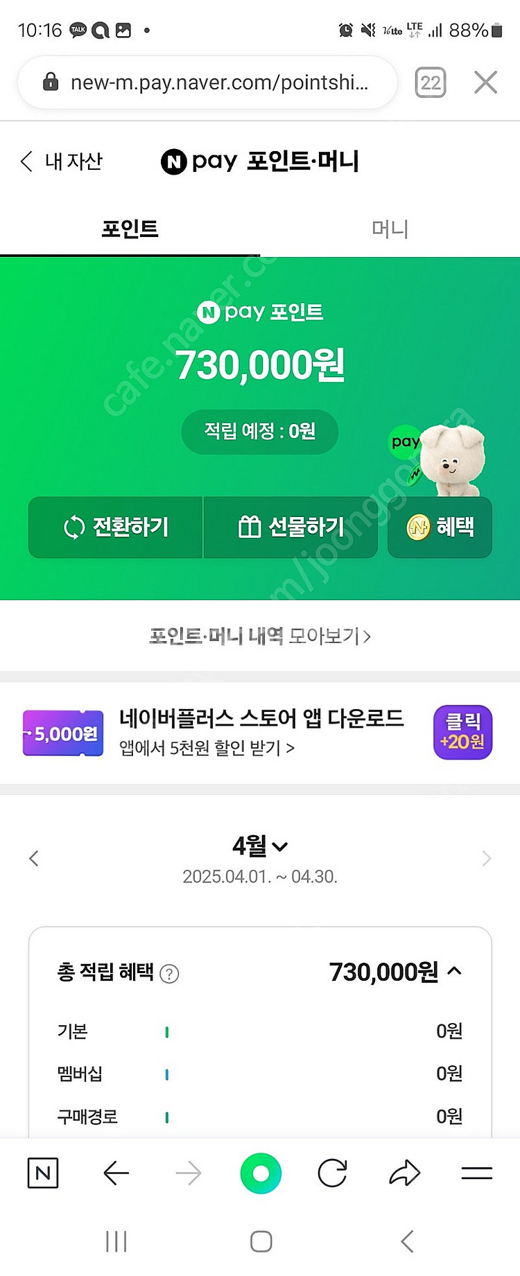 네이버 페이 73만원 팝니다 93%--0