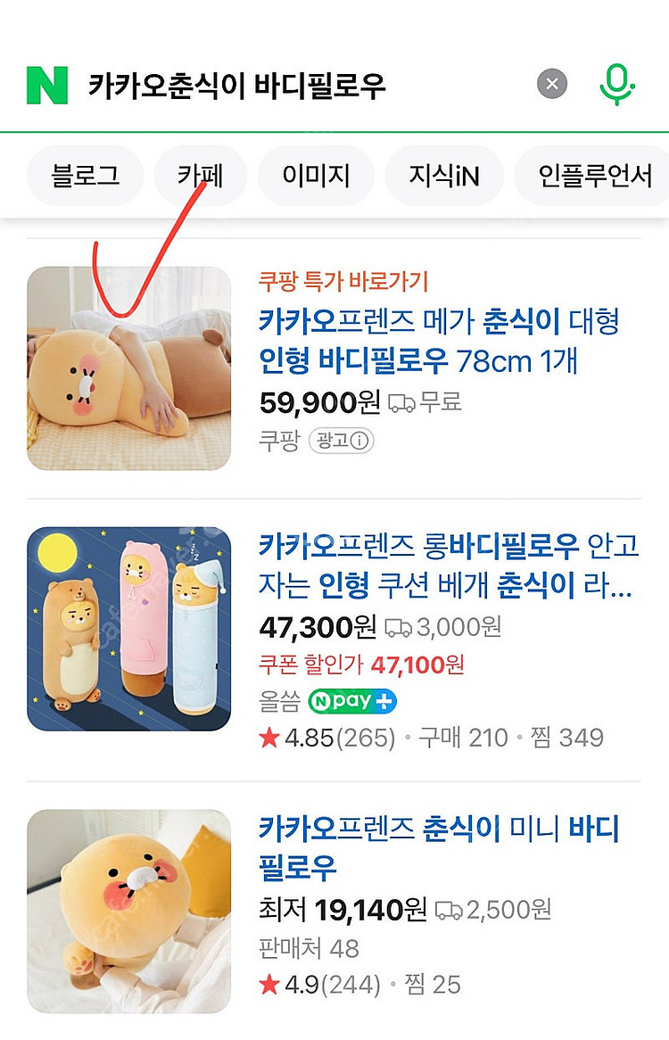 새상품) 카카오춘식이 메가 바디필로우 (대형 인형 쿠션...--1