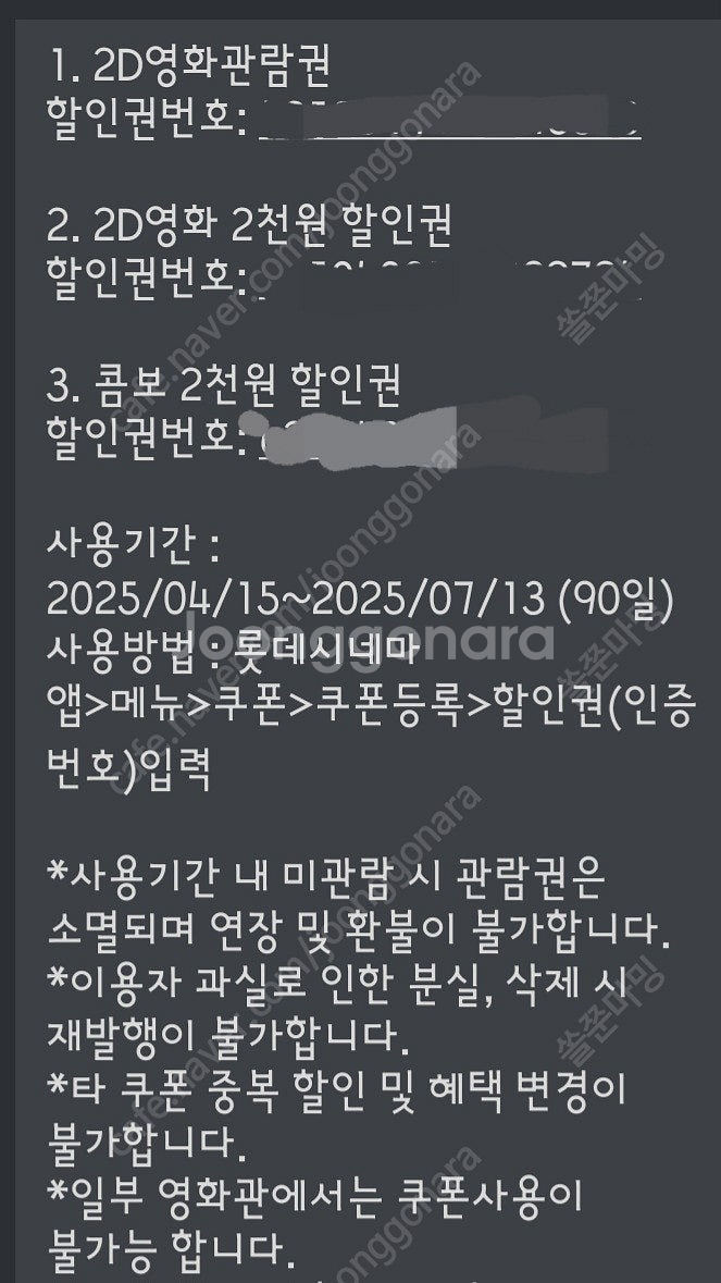 롯데시네마 2D영화관람권1인/2D영화 2천원 할인권/콤...--0