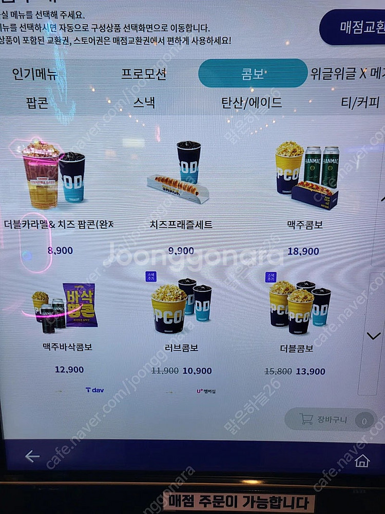 메가박스 콤보 50% 할인권/팝콘 탄산 음료 콜라 등--0
