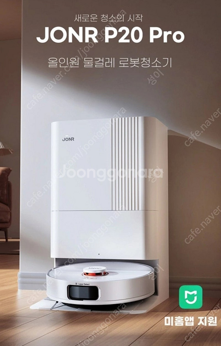 JONR 올인원 로봇청소기 확장형 엣지 미개봉 팝니다--0