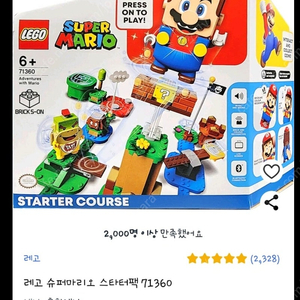레고슈퍼마리오스타터팩+굼바의신발