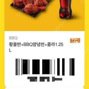bbq 황올반 양념반 콜라