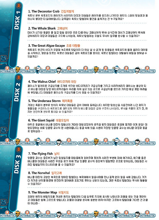 옥토넛 1집 16종세트 영어DVD--3