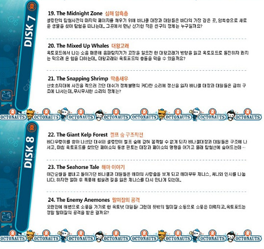 옥토넛 1집 16종세트 영어DVD--5