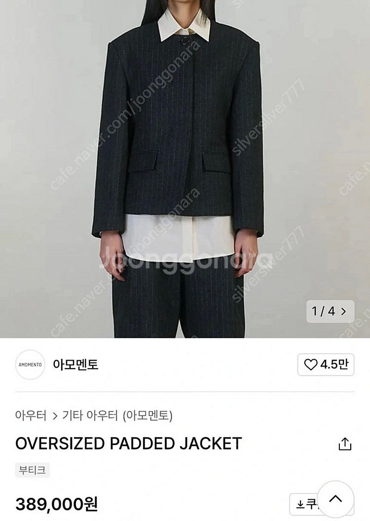 [새상품] 아모멘토 오버사이즈 패디드 자켓--1