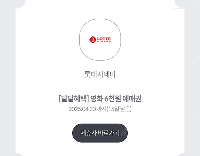 롯데시네마 6천원예매권 장당 1500원 4장있음 4.3...--0