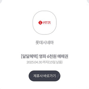 롯데시네마 6천원예매권 장당 1500원 4장있음 4.30까지