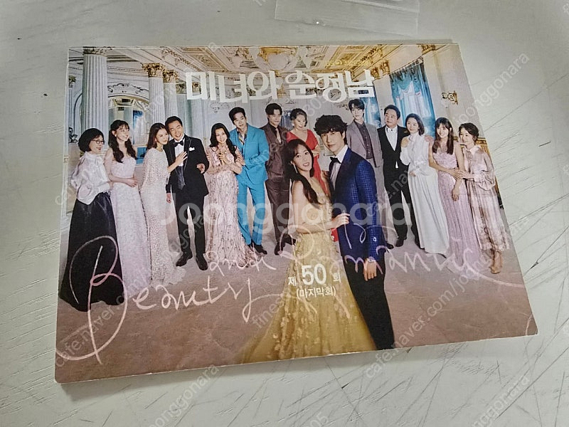 미녀와순정남 50회 대본 팝니다--0