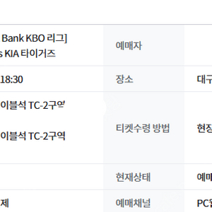 4/24 삼성 기아 테이블석 2매 양도합니다