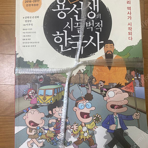 용선생 시끌벅적 한국사