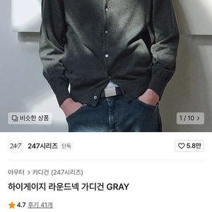 247시리즈 하이 게이지 라운드넥 가디건 그레이 XL 새상품급