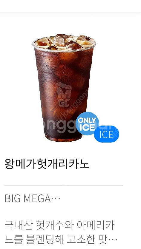 메가커피 왕헛개리카노--0