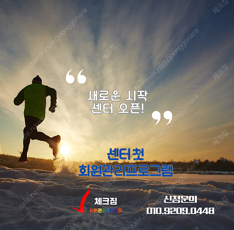 헬스 회원관리프로그램 체크짐 1년 이용권--0