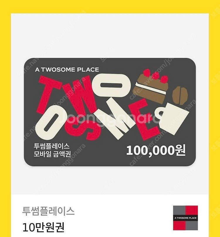 투썸 플레이스 10만원권 저렴하게 내놓습니다--0