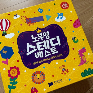 노부영 스테디베스트 새책 :) 가겨내림