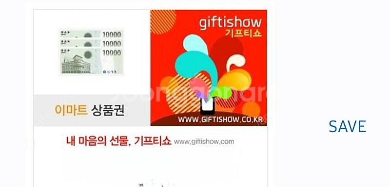 모바일 이마트상품권7만원--0