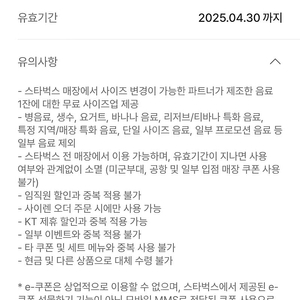 스타벅스 음료 사이즈업 쿠폰 800원 x 2 2장 일괄 -> 500원