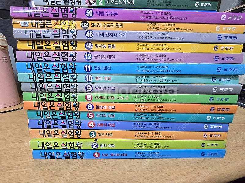 내일은 실험왕,발명왕,로봇왕,코딩맨--1