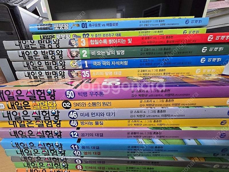 내일은 실험왕,발명왕,로봇왕,코딩맨--2