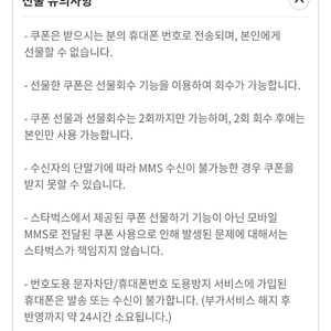 스타벅스 생일쿠폰 5/4까지