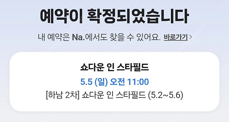 하남 스타필드 브롤스타즈 5월5일 11시 입장권--0