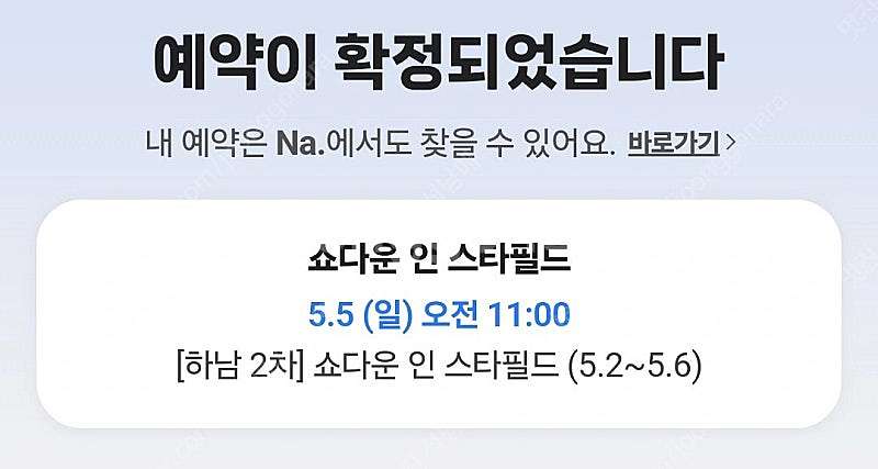 하남 스타필드 브롤스타즈 5월5일 11시 입장권--0