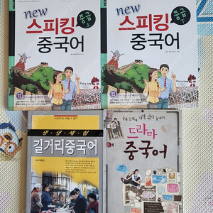 뉴 스피킹중국어 중급上下
