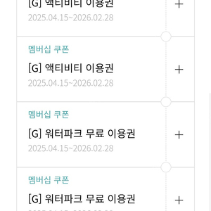한화리조트 워터파크 & 액티비티 사용권