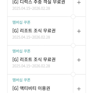 한화리조트 조식권