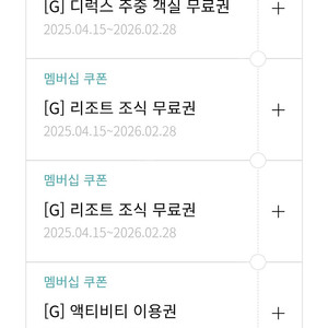 한화리조트 디럭스 무료이용권