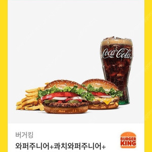 버거킹 와퍼주니어+콰치와퍼주니어+콜라L+프렌치프라이L