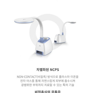닥터 플라진 플라즈마 미용기기 팝니다.