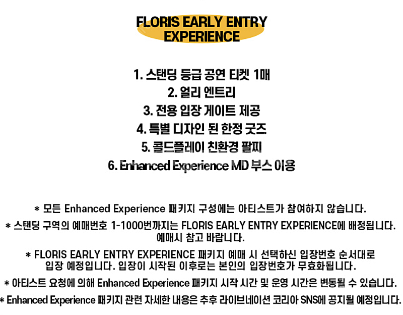 정가양도) 콜드플레이 4/18 금 - 스탠딩 200번대...--1