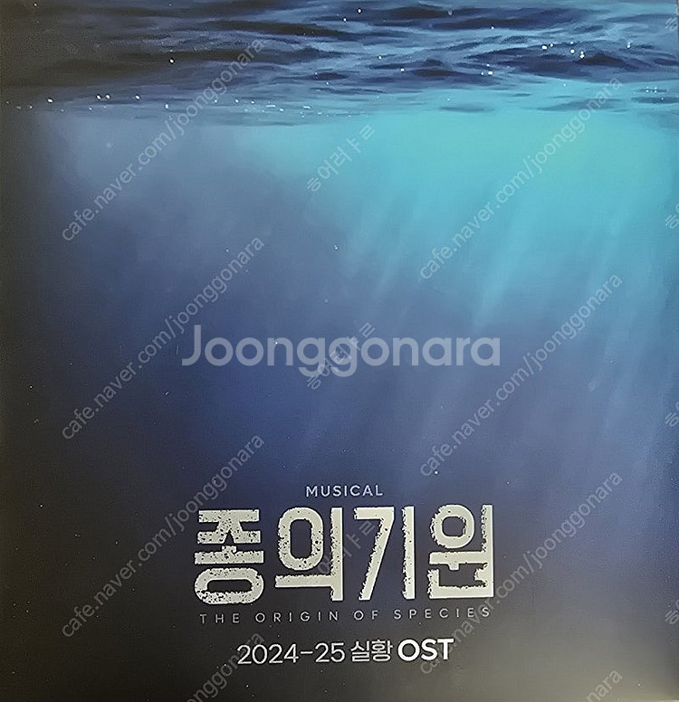 연뮤 뮤지컬 증정 판매용 ost--0