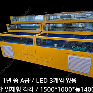 중고수족관 업소용수족관 활어 수조 이미지