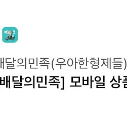 배민5만원권
