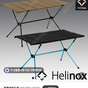 캠핑 헬리녹스 테이블포 미사용 새제품 판매합니다