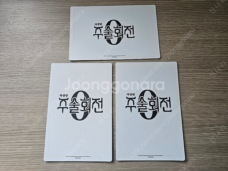 극장판 주술회전 0 렌티큘러 3장 일괄 5000--1