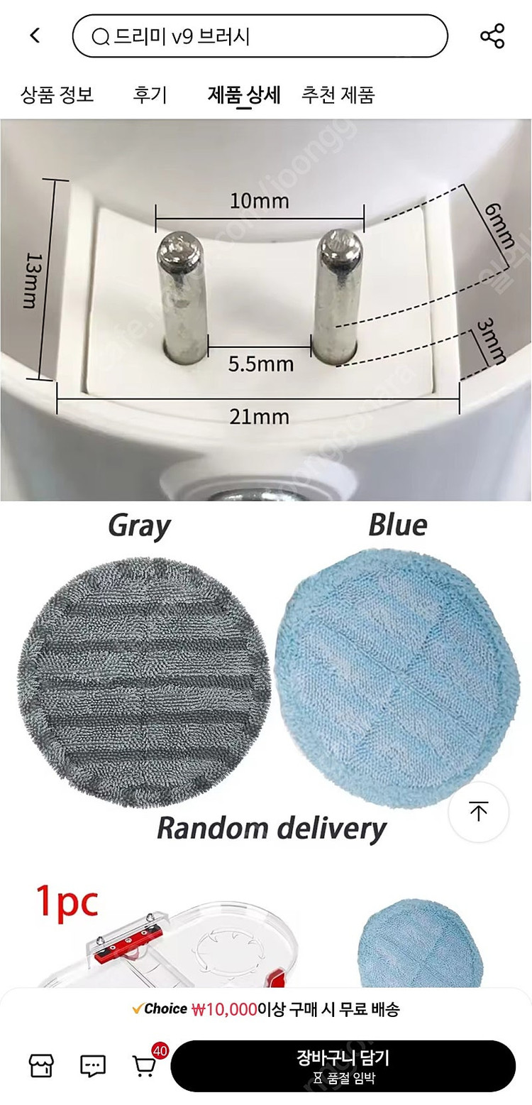 [[ 드리미 물걸레 헤드 ]] V8, V9, V9B, V10, V11, 1C, K10, G10, 샤오미, 청소기 이미지