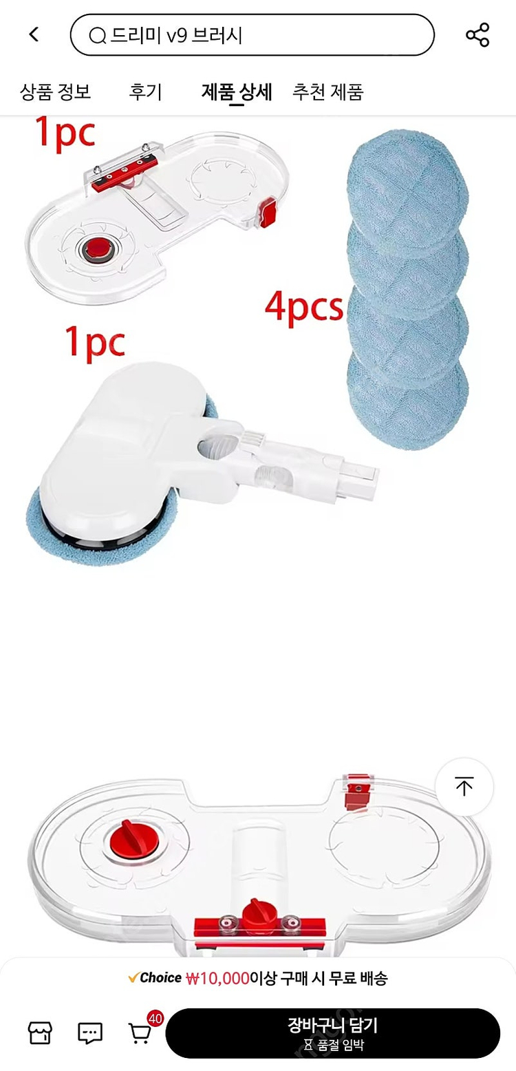 [[ 드리미 물걸레 헤드 ]] V8, V9, V9B, V10, V11, 1C, K10, G10, 샤오미, 청소기 이미지