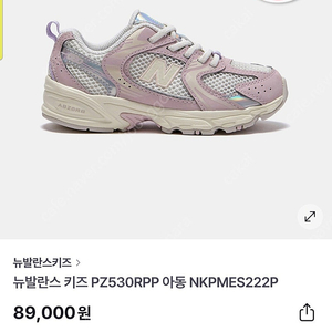 뉴발키즈 530 핑크 190