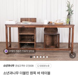 소년과나무 맞춤 가구 원목테이블