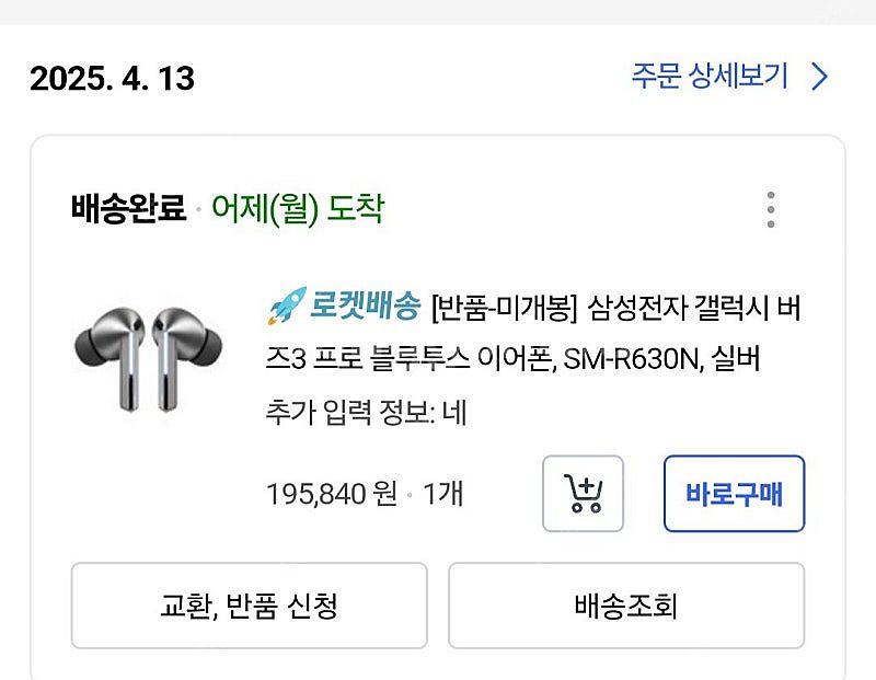 버즈3프로 실버 어제 구매--1